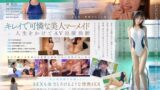 【大型新人デビュー】水泳一筋の純情お姉さん・園梨音がAVデビュー！『NO.1STYLE』期待の超新星を徹底紹介！