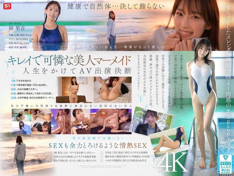 【大型新人デビュー】水泳一筋の純情お姉さん・園梨音がAVデビュー！『NO.1STYLE』期待の超新星を徹底紹介！